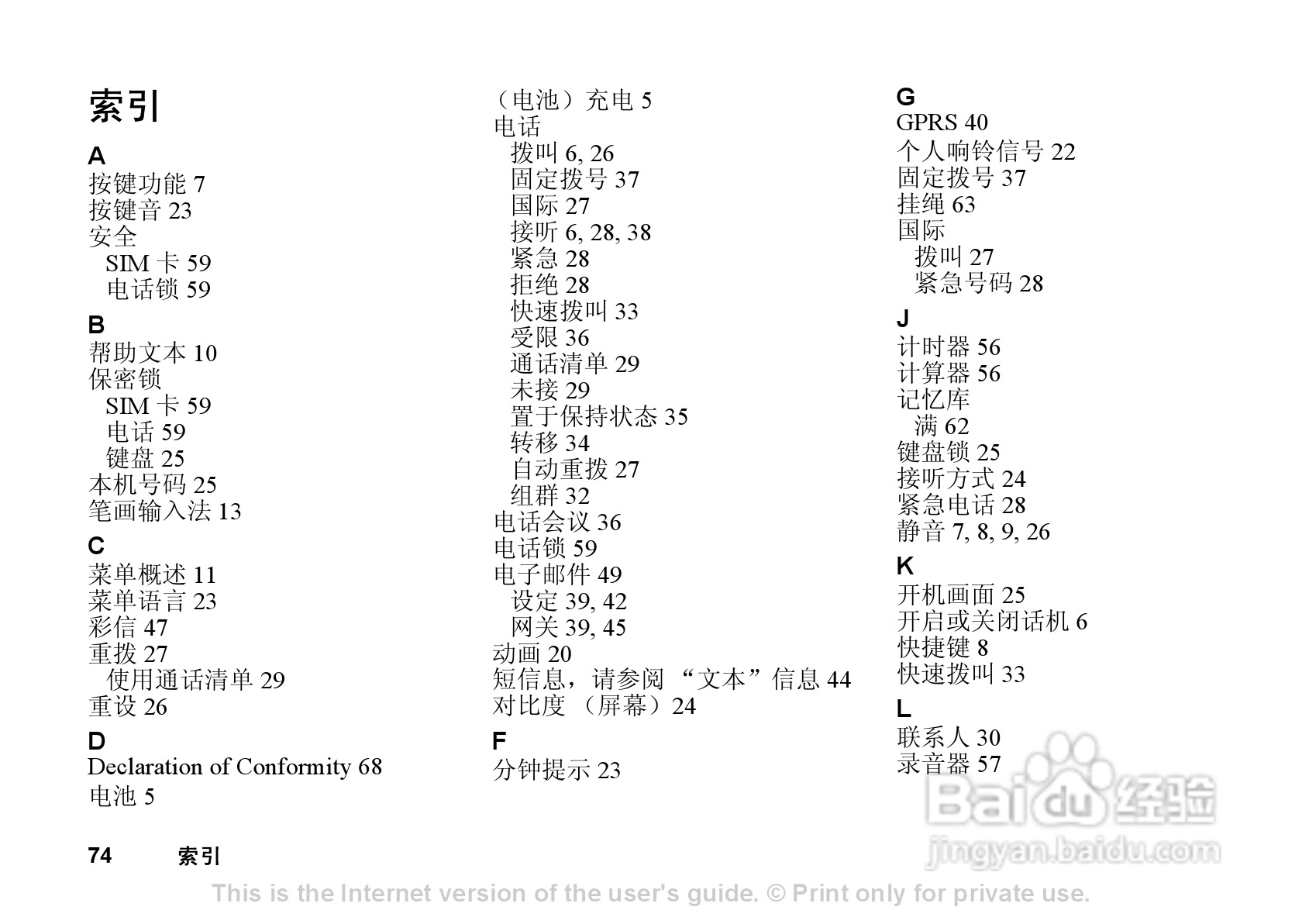 索尼爱立信T290C手机使用说明书:[8]