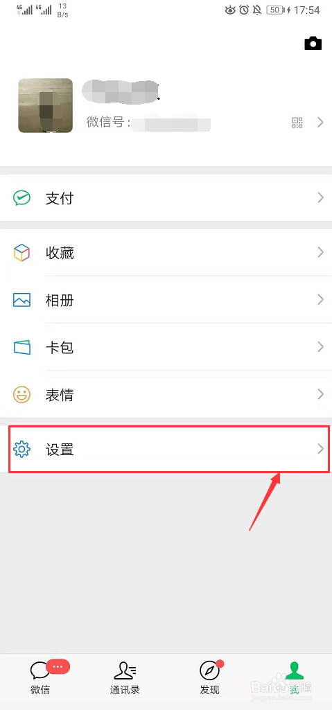 微信怎么提交功能使用建议 微信建议反馈