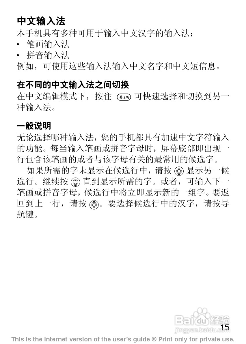 索尼爱立信Z300C手机使用说明书:[2]
