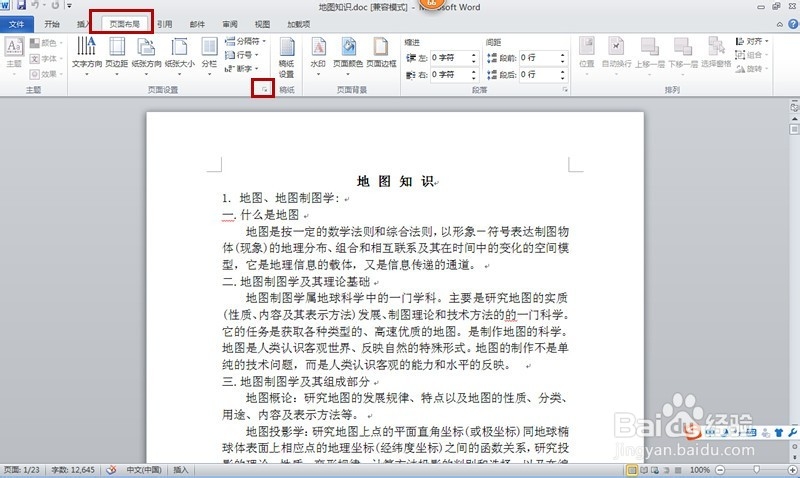 横竖排版在WORD文档中的应用
