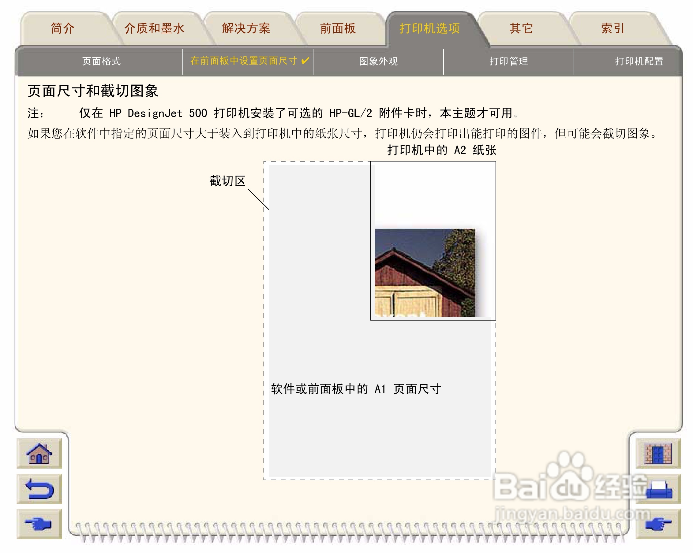 惠普Designjet 500打印机使用说明书:[16]