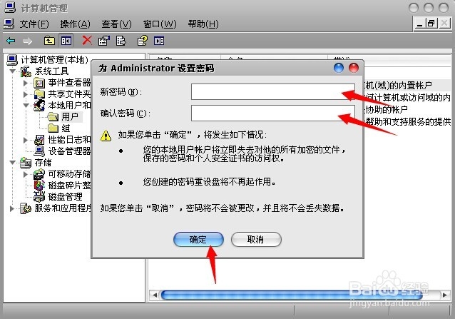 教你如何设置电脑密码