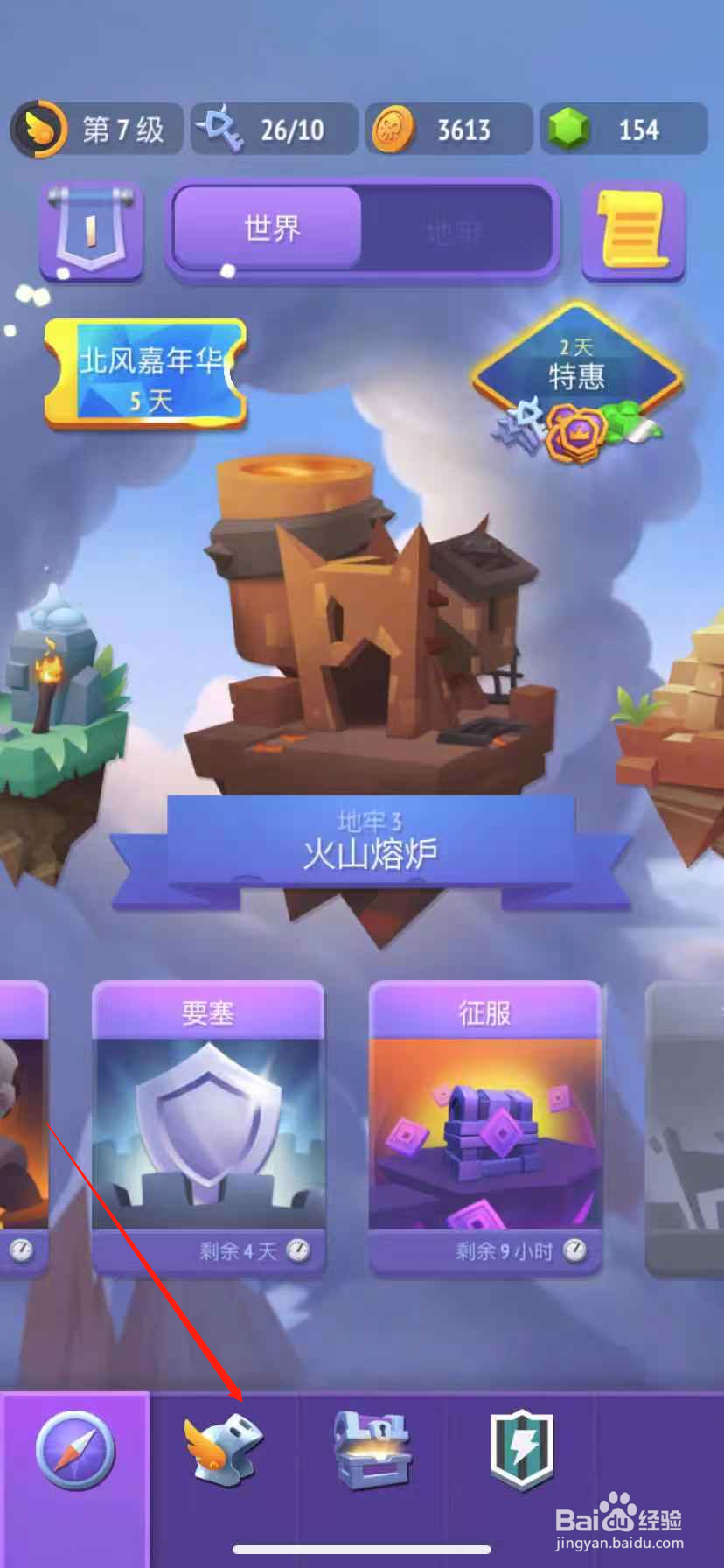 格子征战怎么精炼装备