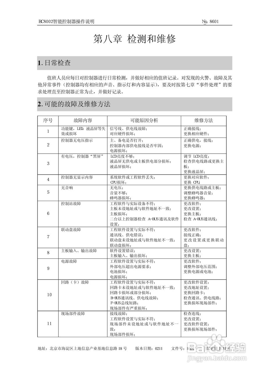 西门子西伯乐斯BC80控制器操作说明书:[3]