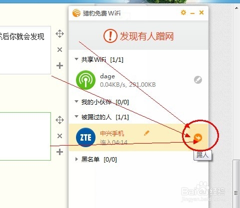防蹭网的wifi共享
