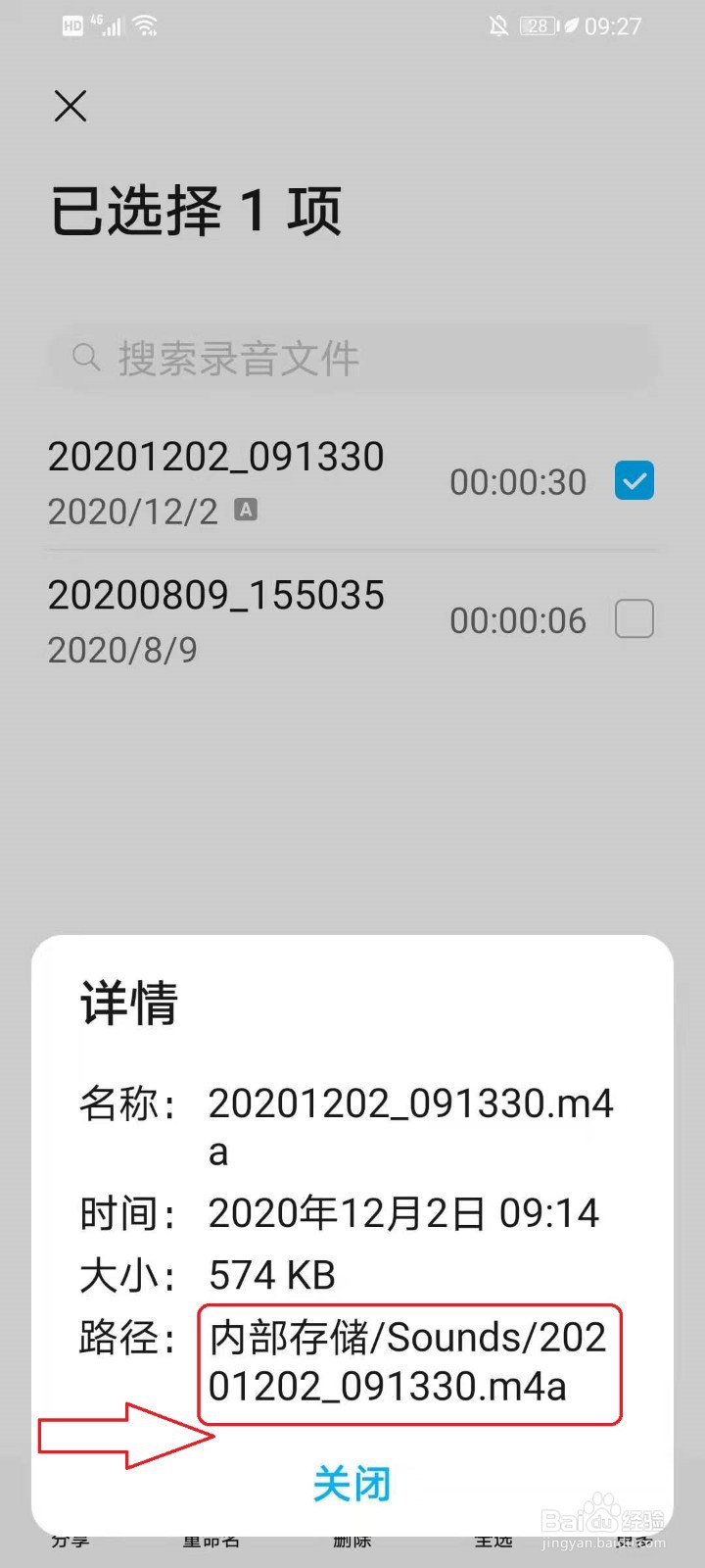 华为手机录音在哪个文件夹怎么打开