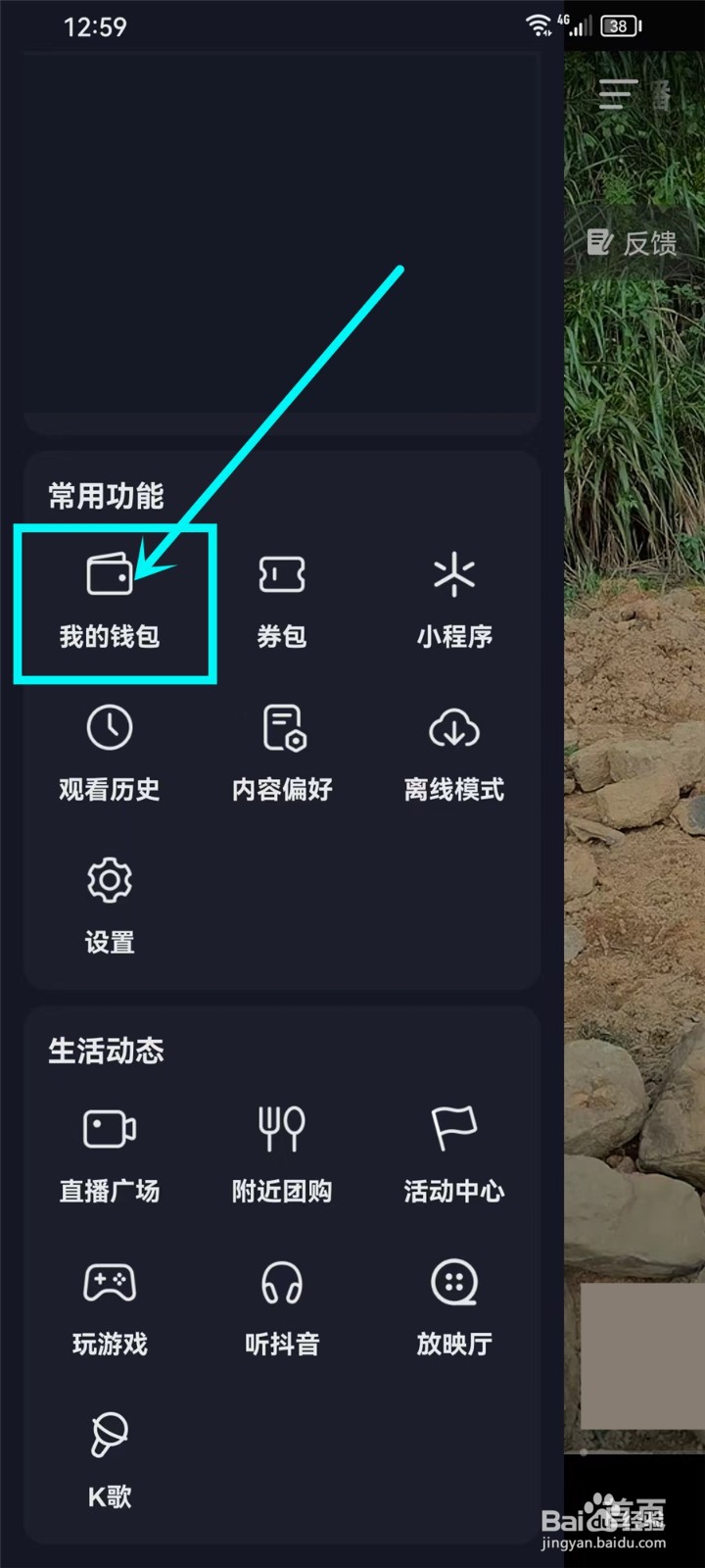 抖音支付积分怎么兑换红包