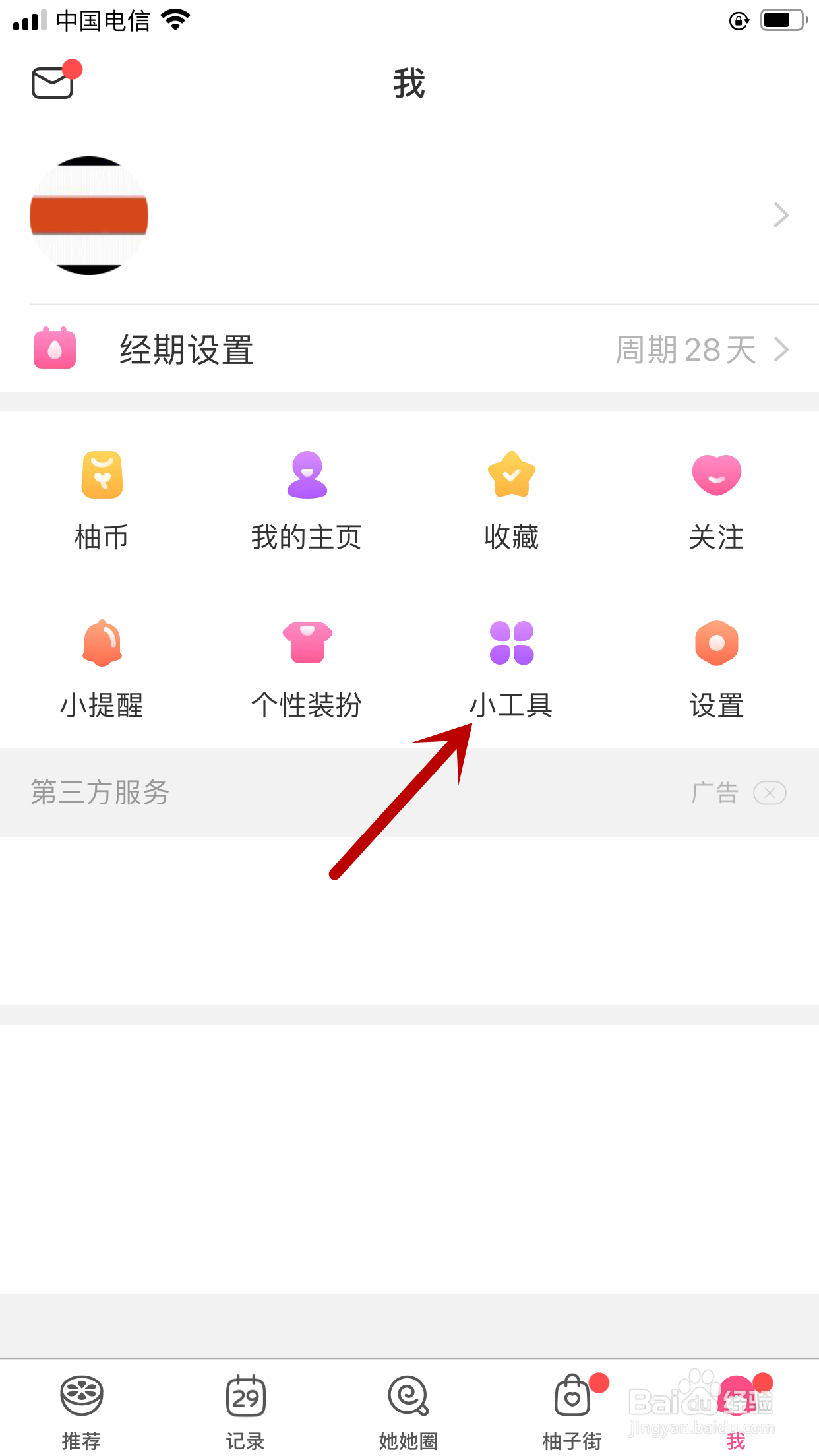 如何使用美柚APP计算自己生命倒数时间