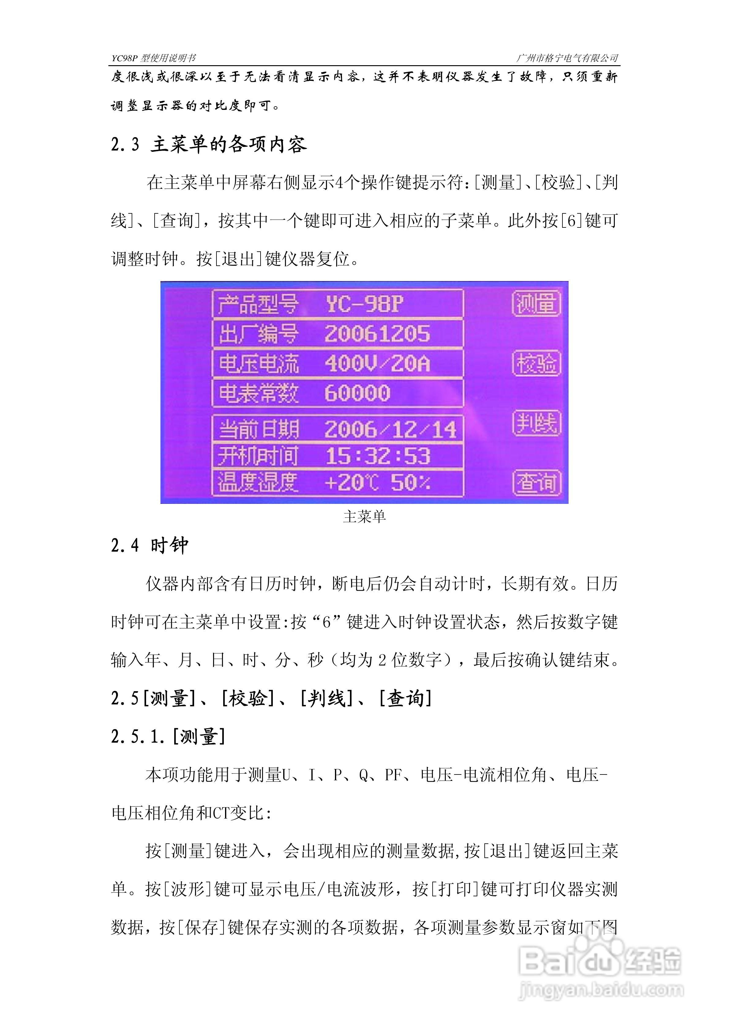 格宁YC-98三相多功能校验仪说明书:[2]