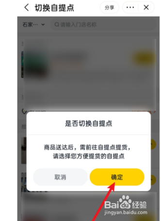 如何切换美团优选自提点
