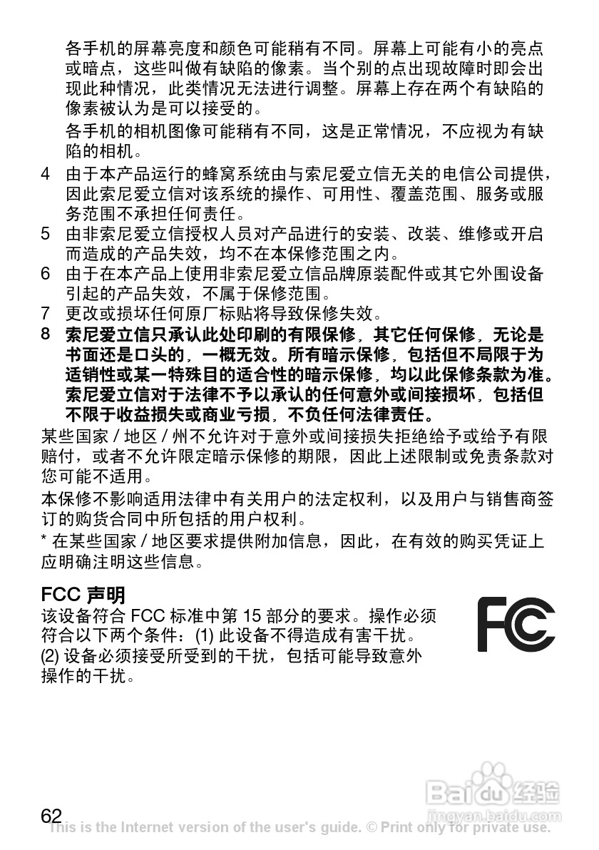 索尼爱立信J120C手机使用说明书:[7]
