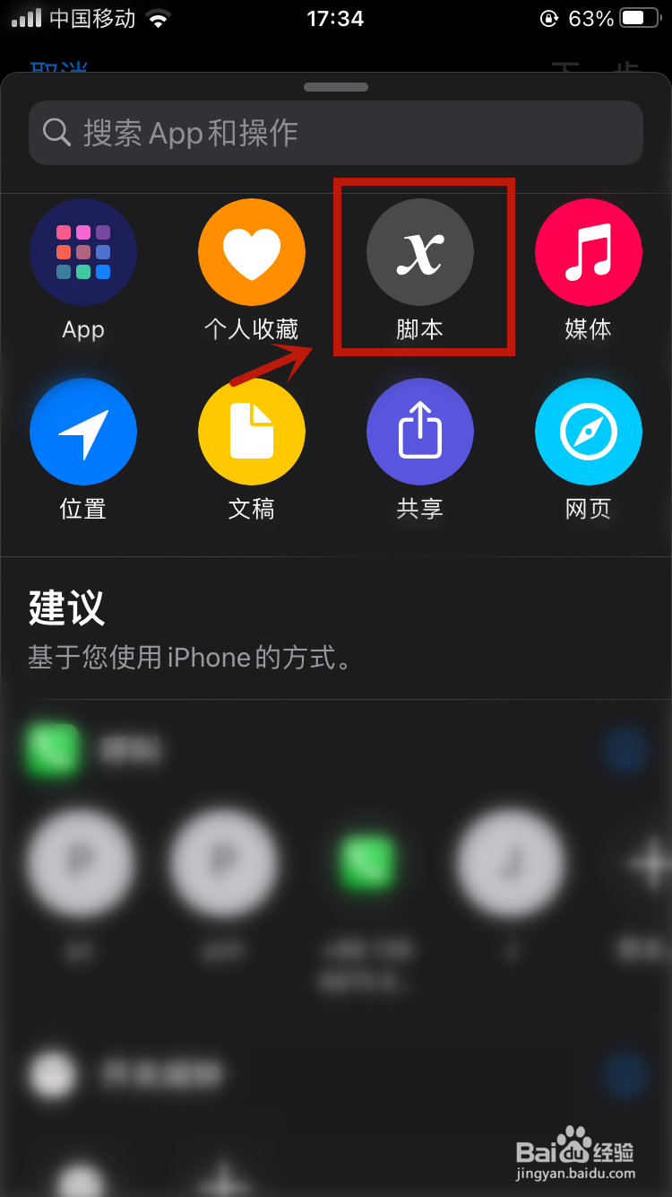 快捷指令脚本怎么用