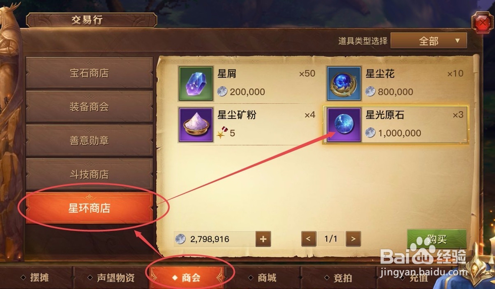 光明大陆星光镜（繁盛）作用及如何获取