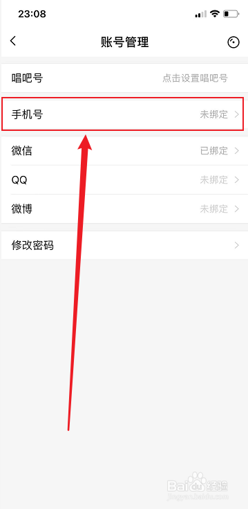 唱吧怎么绑定手机号