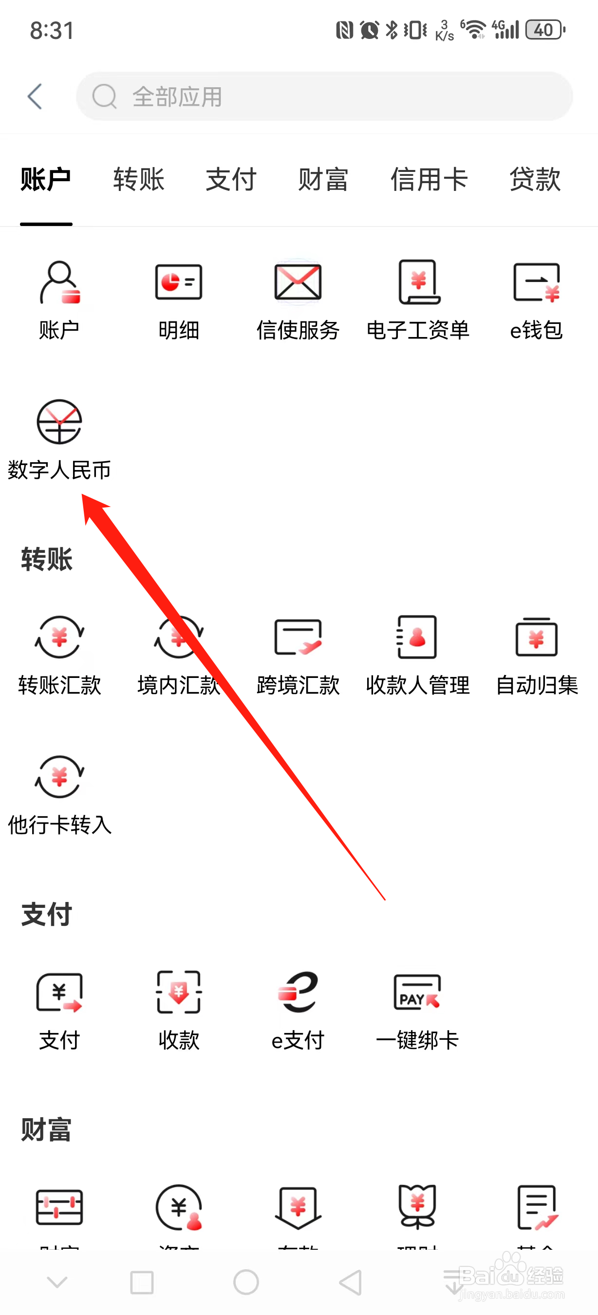 中国工商银行如何查看数字人民币