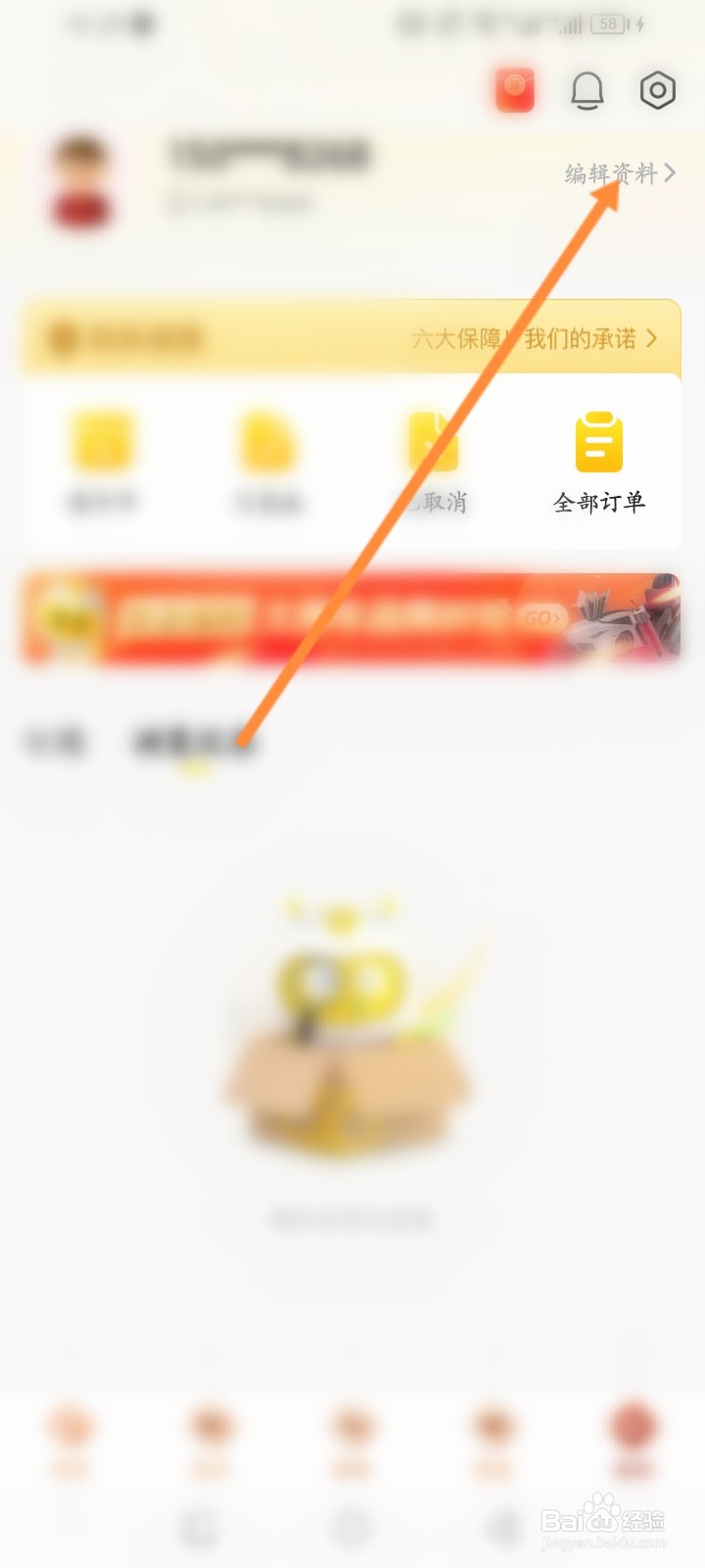 车小蜂软件怎么编辑简介资料
