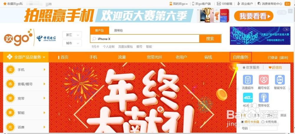 电信的卡怎么查话费