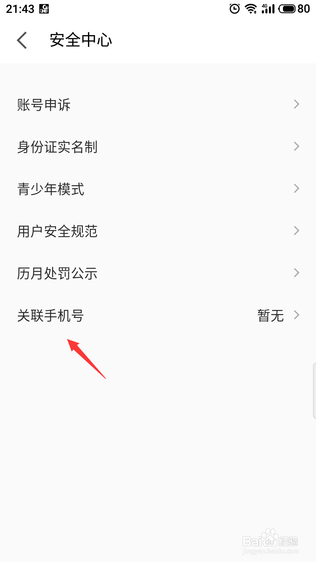 全民k歌怎么关联手机号