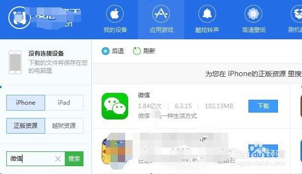 如何下载微信到手机