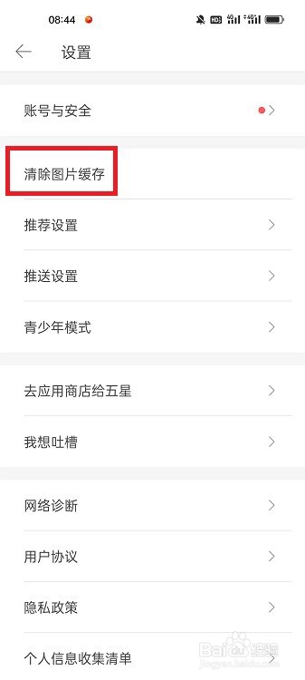堆糖APP怎么清除图片缓存