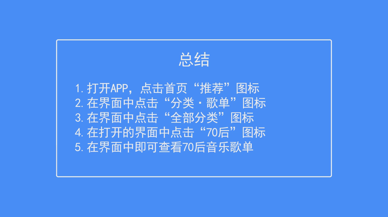 酷我音乐如何查看70后音乐歌单