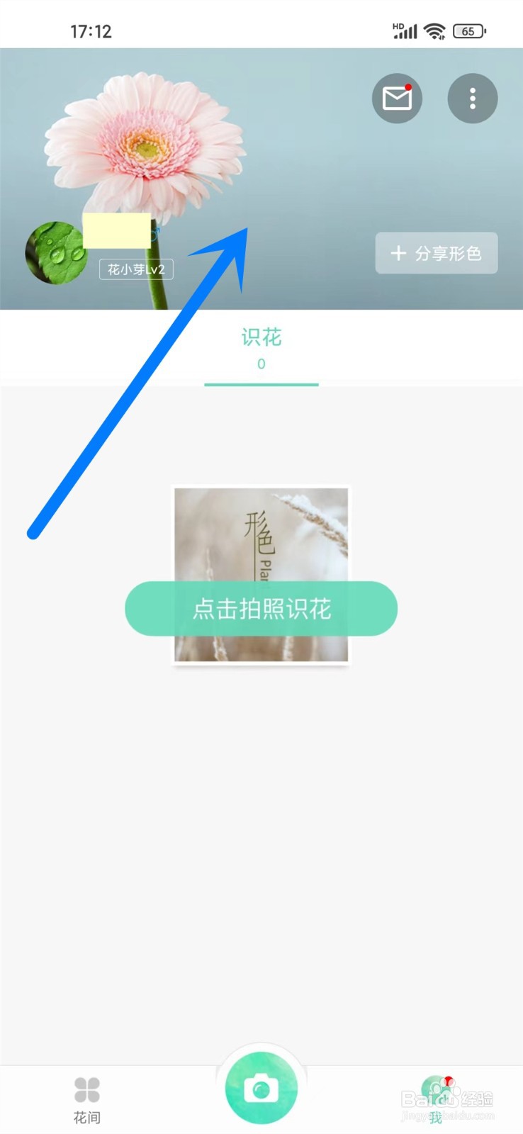 形色app背景图怎么设置