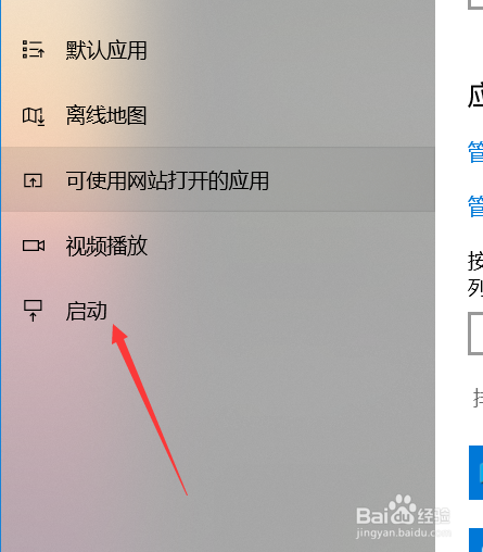 win10如何关闭自启动程序