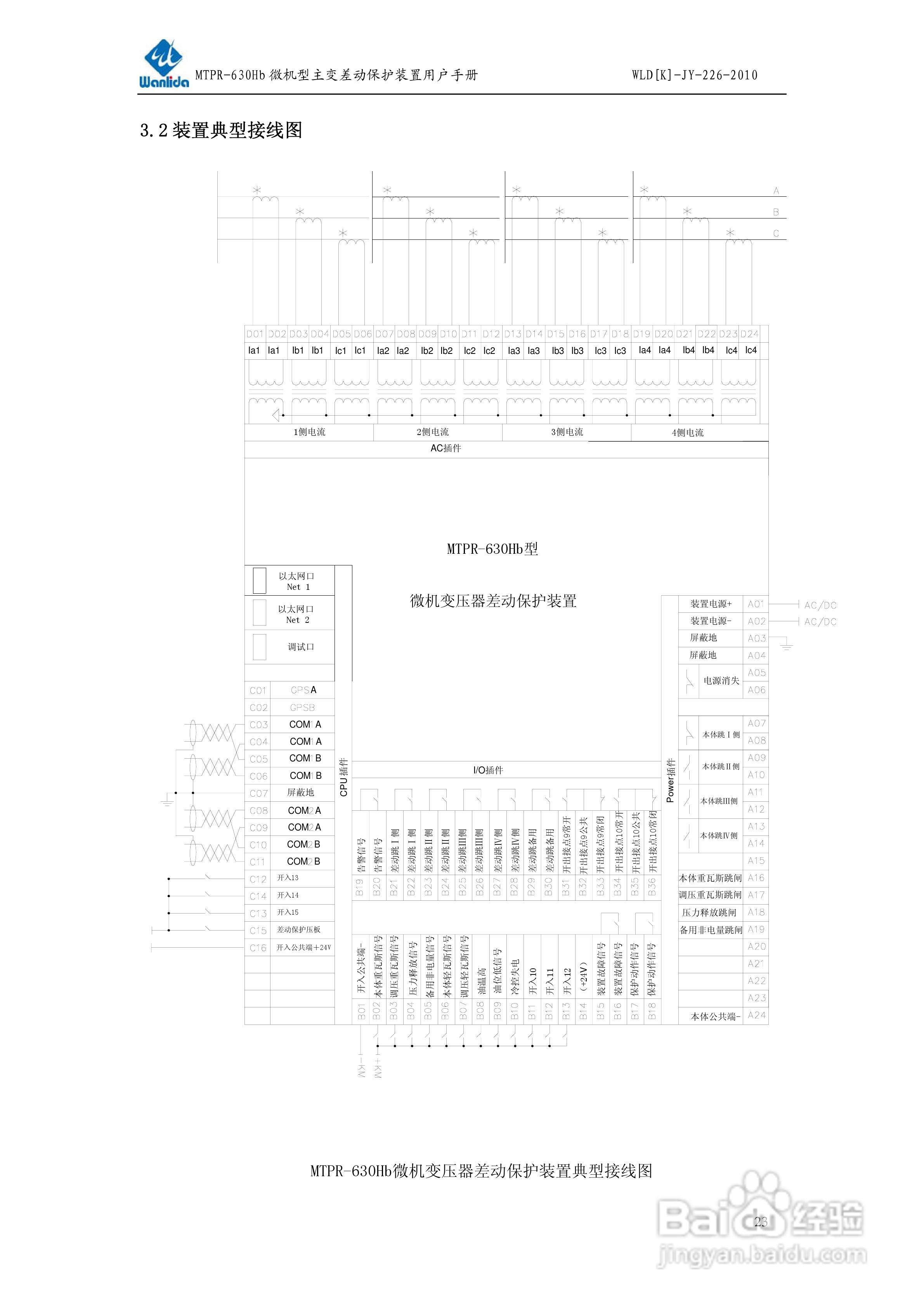 MTPR-630Hb微机型变压器差动保护装置用户手册:[3]