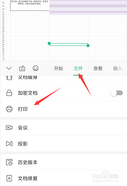 在手机WPS表格中怎样查看打印预览效