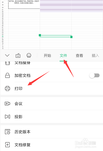 在手機wps表格中怎樣查看打印預覽效