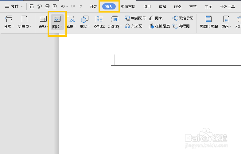 在word中插入图片如何一键对齐