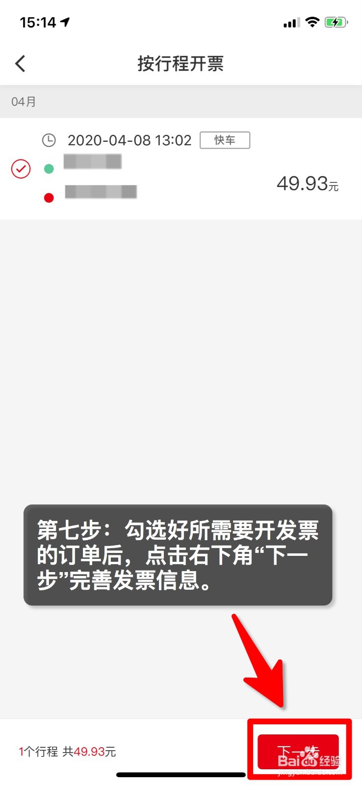 万顺叫车如何开通免密支付