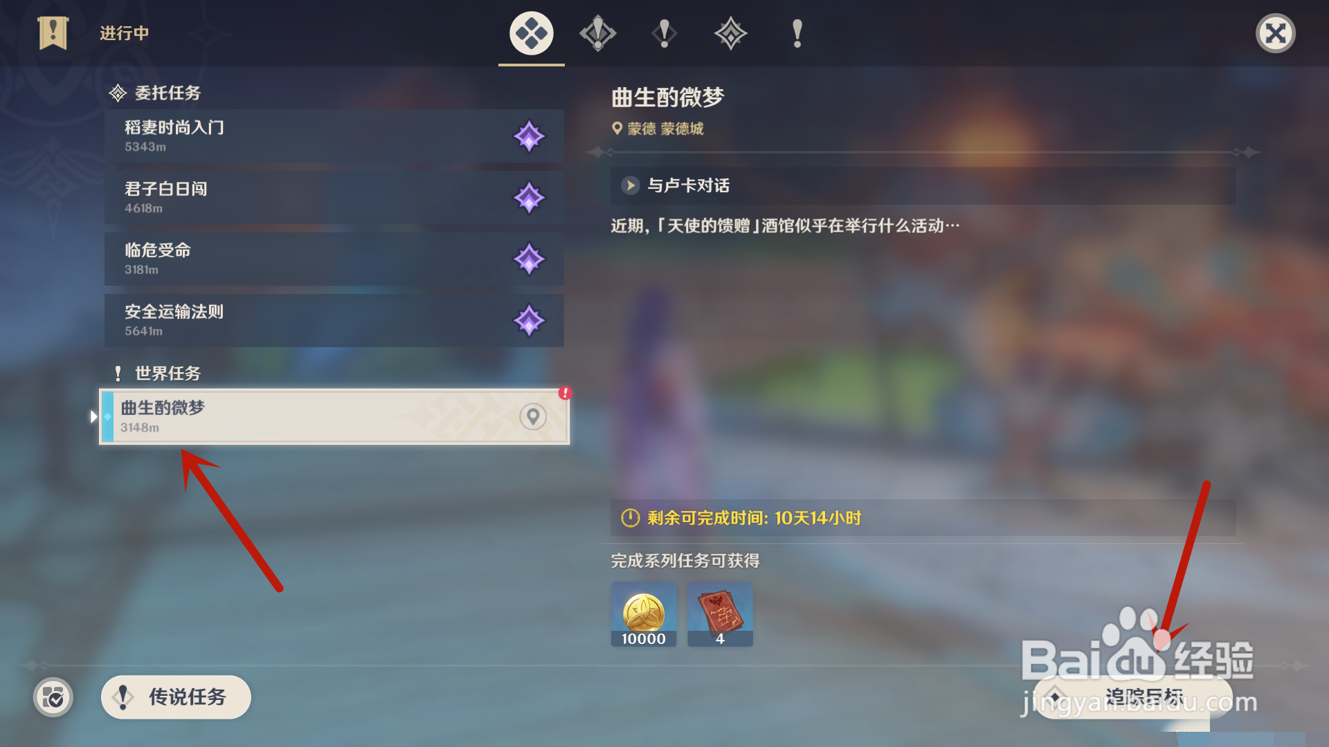 原神怎么开启曲生酌微梦活动