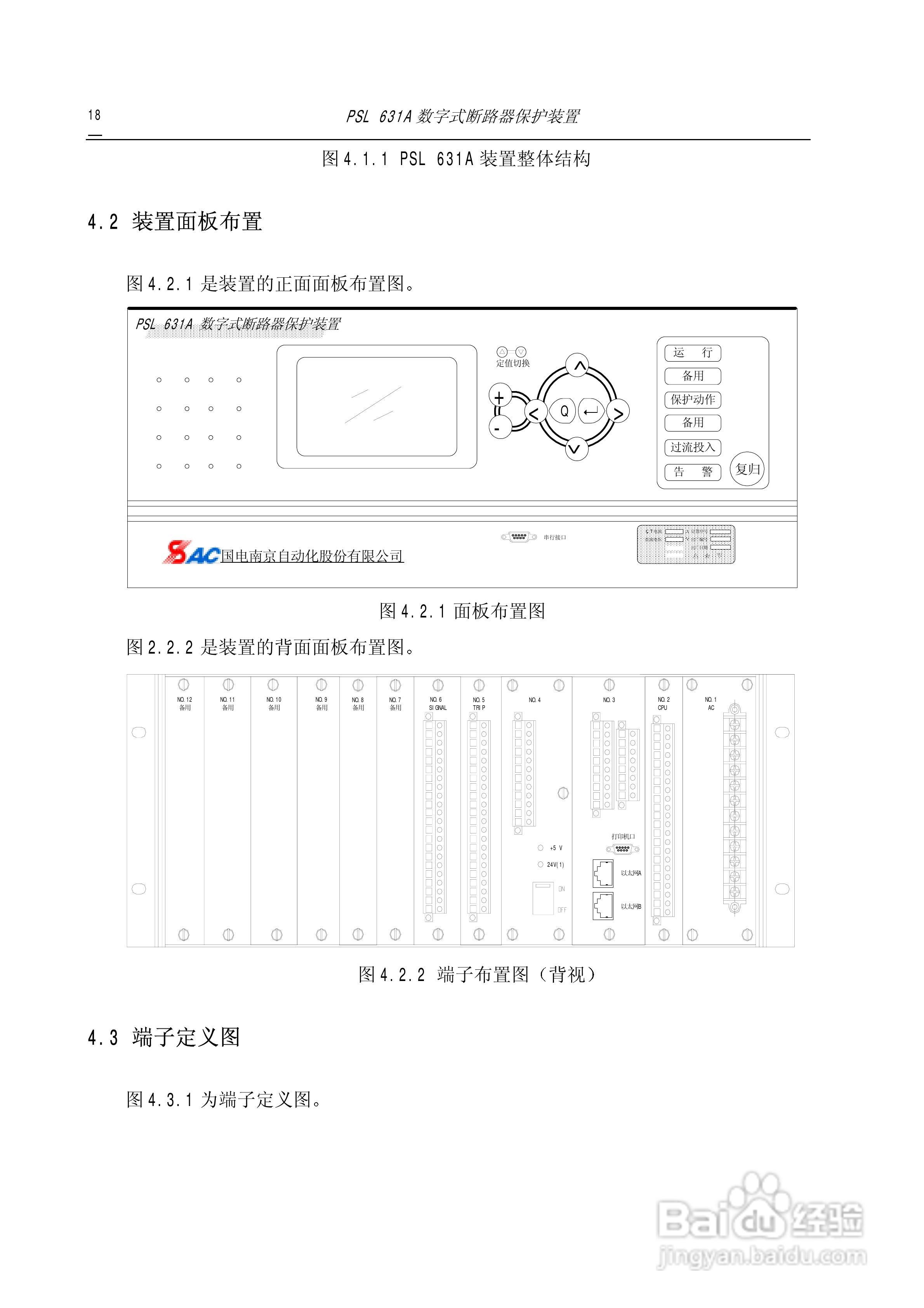 PSL631A断路器保护装置说明书:[3]