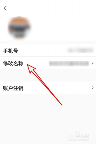 腾讯会议怎么修改用户名?