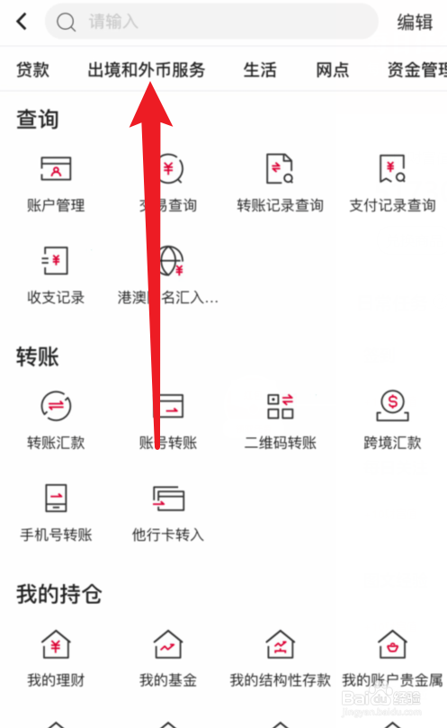 中国银行APP外币现钞预约在哪里