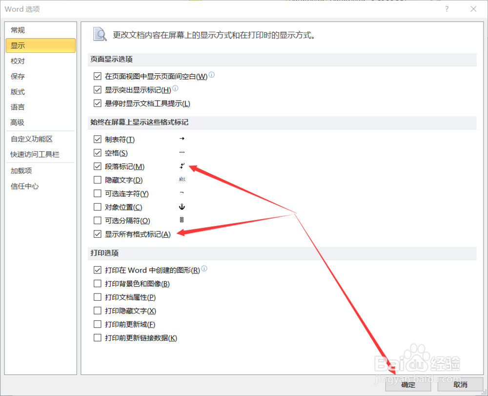 word删除多行空白段落