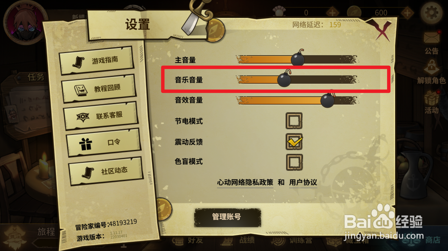 冒险公社怎么关闭背景音乐