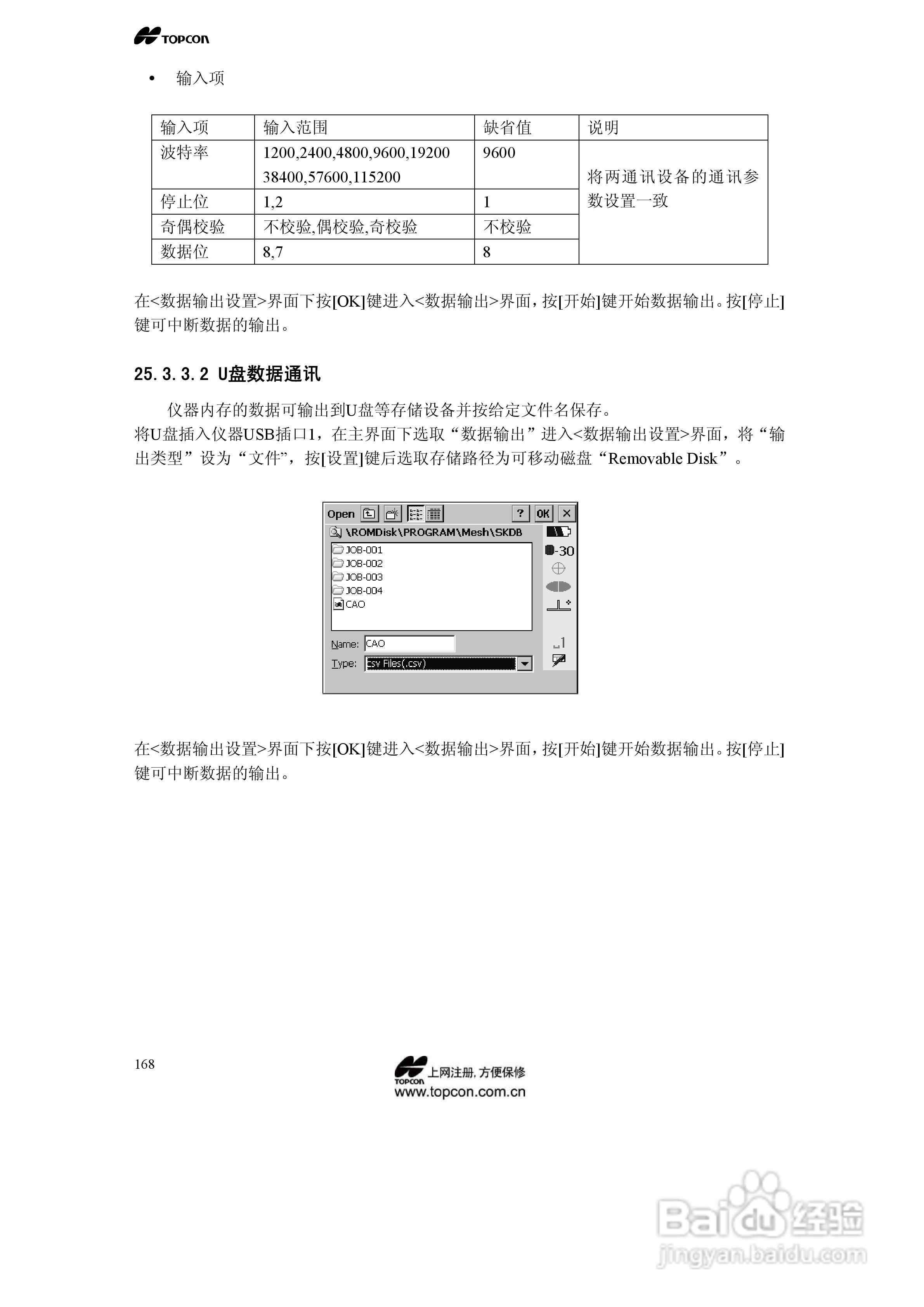 拓普康自动跟踪全站仪MS05A使用手册:[17]