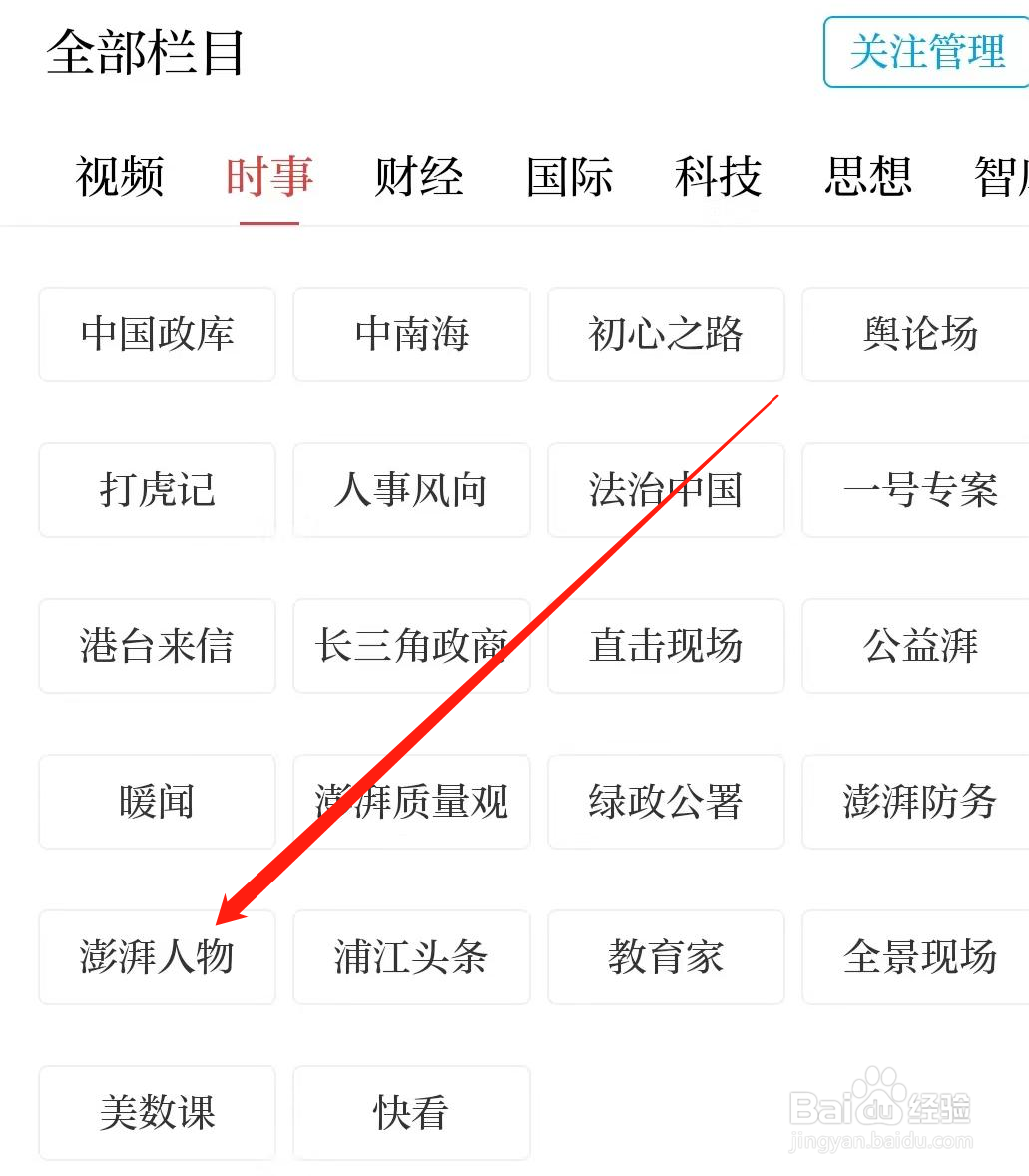 澎湃新闻怎么查看澎湃人物