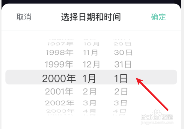 偷星猫如何修改生日时间