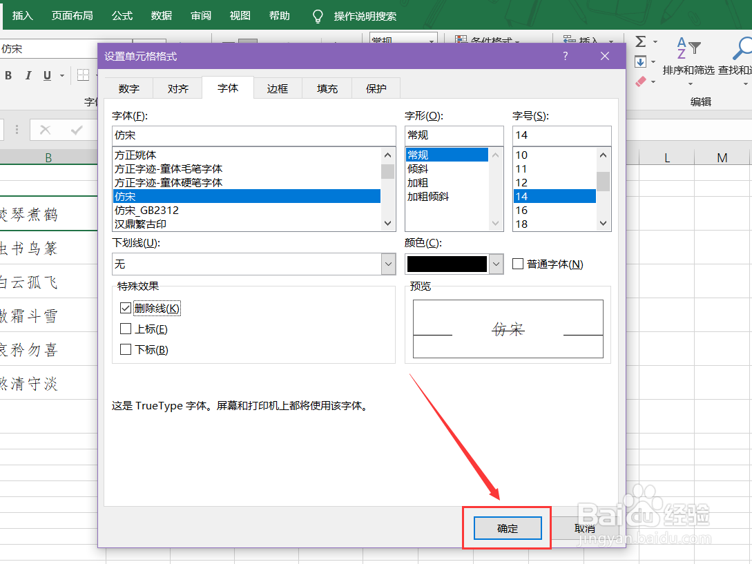 Excel怎么添加删除线