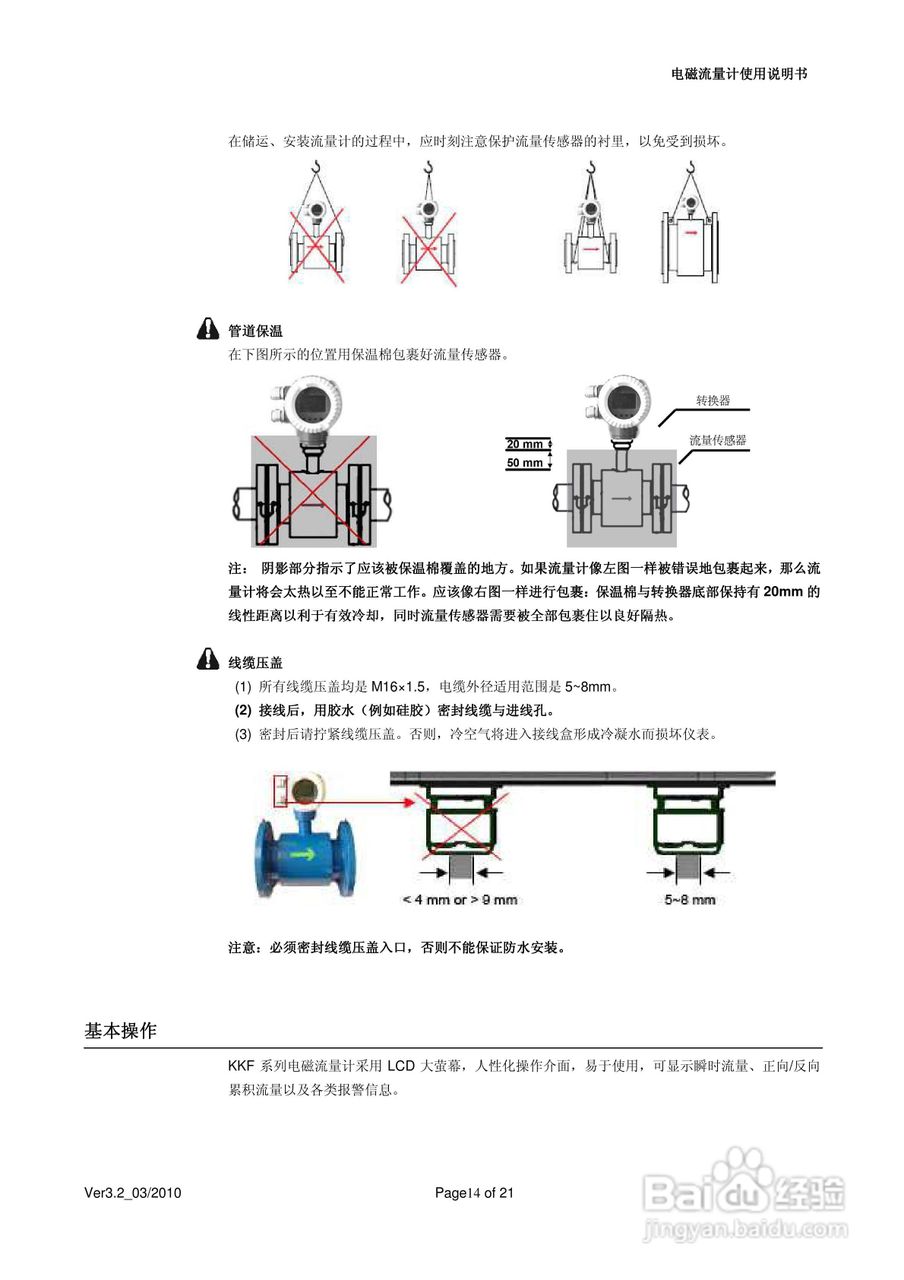 RC-LD电磁流量计使用说明书:[2]