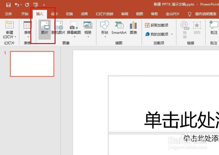 怎样在word文档中插入动态图片?