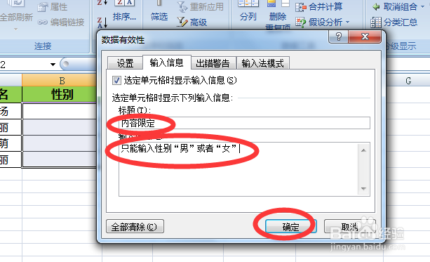 在excel表格输入的时候设置提示信息