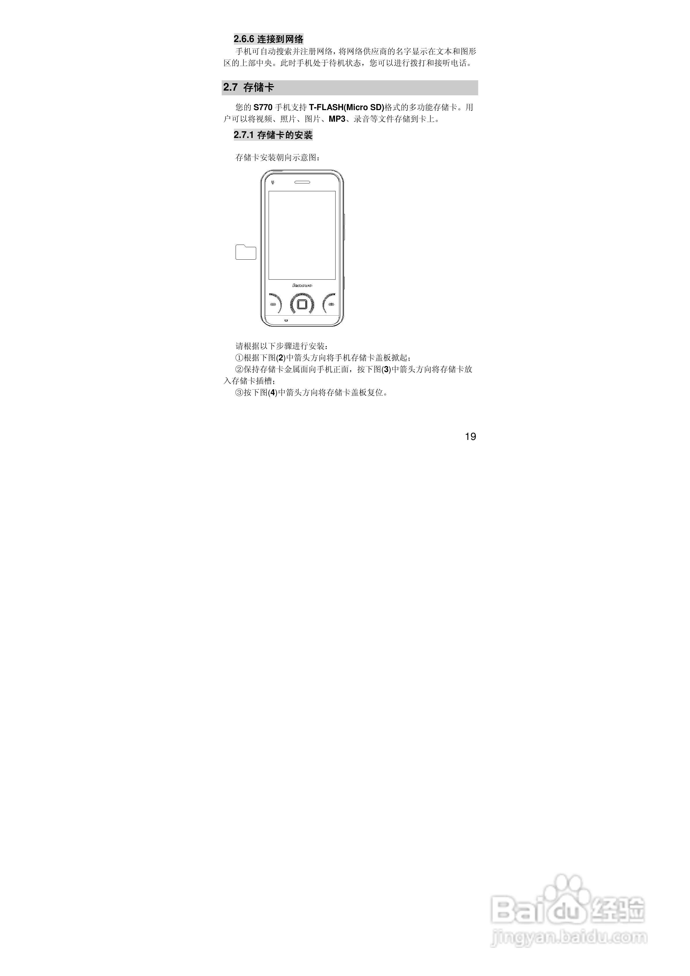 联想S770手机使用说明书:[2]