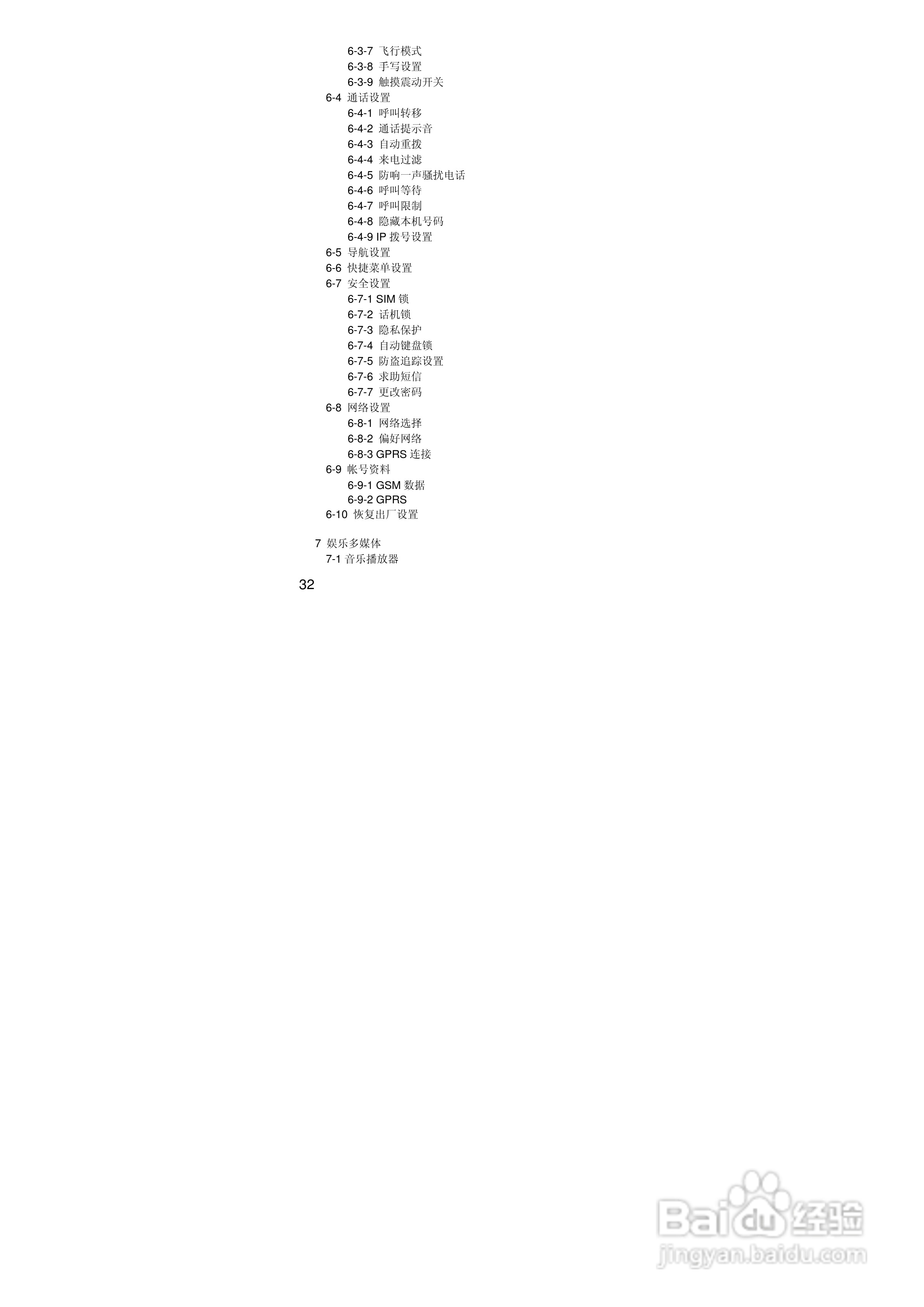 联想S770手机使用说明书:[4]