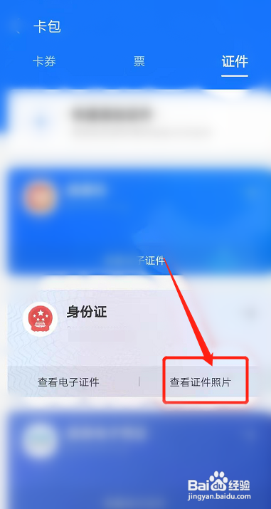 如何查看支付宝身份证的正反面
