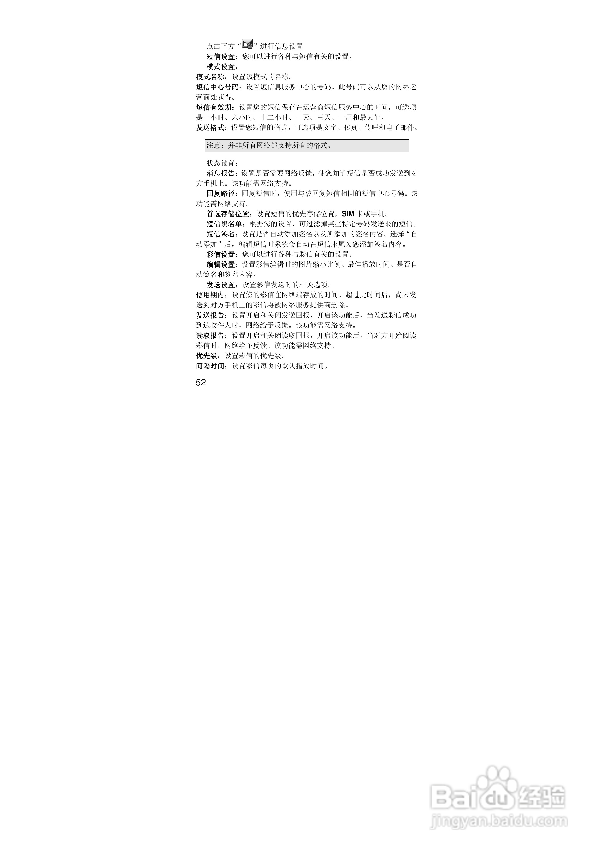 联想S770手机使用说明书:[6]