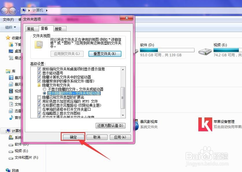 如何找到电脑上被隐藏的文件和文件夹